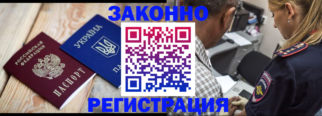 прописка иностранных граждан в Корсакове