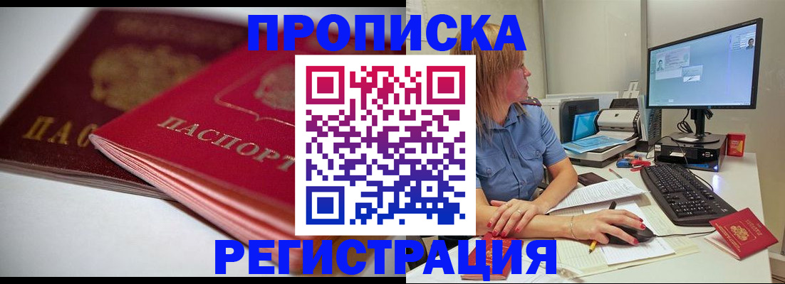 прописка гарантия в Корсакове