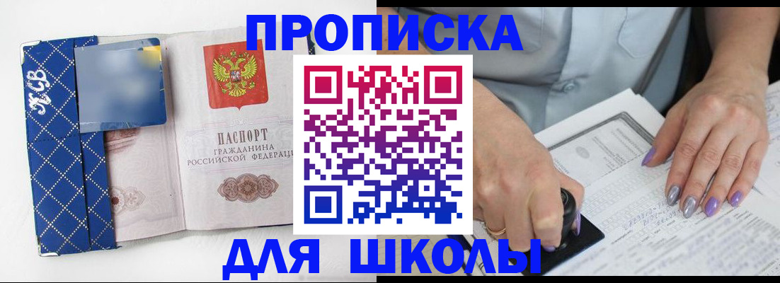 прописка ребенка в Корсакове