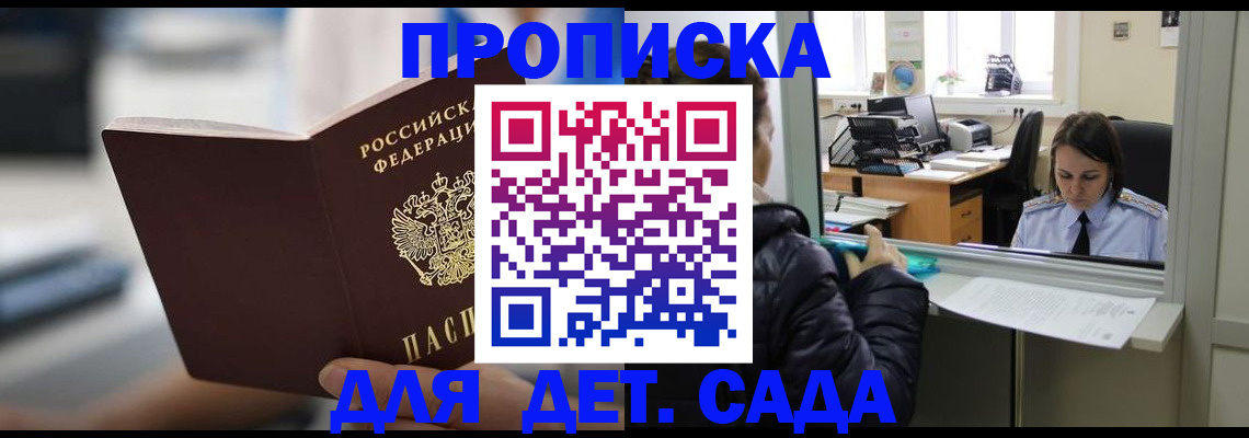 временная прописка в Корсакове