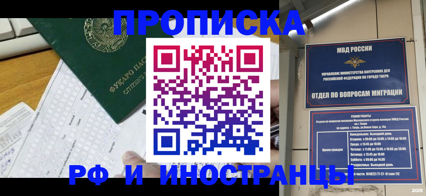 временная регистрация недорого в Корсакове